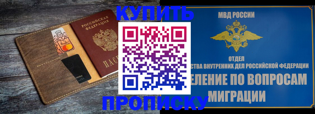 прописка для военкомата в Егорьевске
